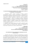 Научная статья на тему 'ТРАНСФОРМАЦИЯ МЕТОДИКИ БУХГАЛТЕРСКОГО УЧЁТА В КАЗЁННЫХ УЧРЕЖДЕНИЯХ'