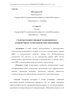 Научная статья на тему 'ТРАНСФОРМАЦИЯ МИРОВОЙ ЭКОНОМИКИ ПОД ВОЗДЕЙСТВИЕМ ТЕХНОЛОГИЧЕСКИХ ИЗМЕНЕНИЙ'