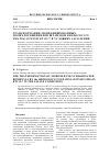 Научная статья на тему 'Трансформация модифицированных полихлорбифенилов штаммом Rhodococcus wratisla viensis КТ112-7 в условиях засоления'