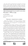 Научная статья на тему 'Трансформация налоговой политики России в 1990-е годы'