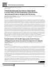 Научная статья на тему 'Трансформация научных подходов к практике регулирования социально-экономического развития региона'