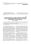 Научная статья на тему 'Трансформация организационно-правовых основ пенитенциарной системы в период Временного правительства'