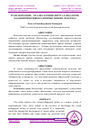 Научная статья на тему 'ТРАНСФОРМАЦИЯ – ОТА-ОНАЛАРНИНГ ВИРТУАЛ-ПЕДАГОГИК МАДАНИЯТИНИ РИВОЖЛАНТИРИШ ТИЗИМИ СИФАТИДА'