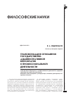 Научная статья на тему 'Трансформация отношения государственноадминистративной бюрократии к профессиональной деятельности'