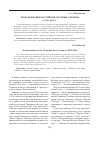 Научная статья на тему 'Трансформация партийной системы Украины в 2012-2014 гг'
