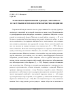 Научная статья на тему 'Трансформация понятия одежды, связанная с культурными и технологическими революциями'