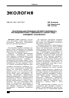 Научная статья на тему 'Трансформация пойменно-лугового фитоценоза при внедрении в него адвентивного сорного вида борщевика Сосновского'