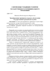 Научная статья на тему 'ТРАНСФОРМАЦИЯ ПРИНЦИПОВ КАДРОВОГО ОБЕСПЕЧЕНИЯ ГОСУДАРСТВЕННОЙ ГРАЖДАНСКОЙ СЛУЖБЫ'