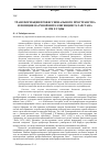 Научная статья на тему 'Трансформация профессионального пространства и позиция научной интеллигенции Татарстана в 1920 - е годы'