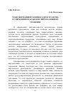 Научная статья на тему 'ТРАНСФОРМАЦИЯ ПУБЛИЧНОГО ПРОСТРАНСТВА В СОВРЕМЕННОМ АРАБСКОМ МИРЕ НА ПРИМЕРЕ ГРАФФИТИ'