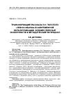 Научная статья на тему 'Трансформация рассказа Л. Н. Толстого "лев и собачка" в современной мультипликации: художественные особенности и методический потенциал'