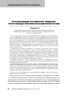 Научная статья на тему 'Трансформация российского общества: ретроспекция проблем постсоветской России'