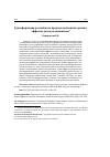 Научная статья на тему 'Трансформация российского продовольственного рынка: эффекты дохода и замещения'