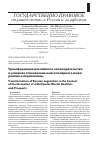 Научная статья на тему 'Трансформация российского законодательства в условиях становления многополярного мира: реалии и перспективы'