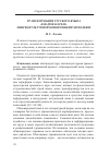 Научная статья на тему 'Трансформация русского языка как показатель лингвокультурной компетенции молодежи'