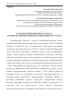 Научная статья на тему 'Трансформация рыночных структур продовольственных рынков в развивающихся странах'