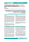 Научная статья на тему 'Трансформация системы нормативно-правового регулирования экономического и технологического развития таможенных органов ЕАЭС'