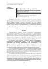 Научная статья на тему 'Трансформация системы сельского расселения на примере Качугского района Иркутской области'