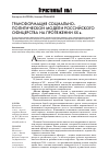 Научная статья на тему 'Трансформация социально-политической модели российского офицерства на протяжении ХХ в'