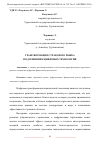 Научная статья на тему 'ТРАНСФОРМАЦИЯ СТРАХОВОГО РЫНКА ПОД ВЛИЯНИЕМ ЦИФРОВЫХ ТЕХНОЛОГИЙ'