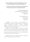 Научная статья на тему 'Трансформация стратегий управления запасами: от альтернативности к комплементарности'