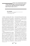 Научная статья на тему 'Трансформация территориальной структуры автомобилестроения Венгрии в 2005-2012 гг'