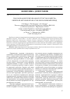 Научная статья на тему 'Трансформация территориальной структуры хозяйства Еврейской автономной области в пореформенный период'