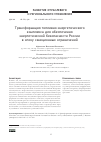 Научная статья на тему 'Трансформация топливно-энергетического комплекса для обеспечения энергетической безопасности России в эпоху санкционных ограничений'