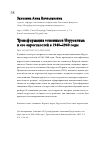 Научная статья на тему 'Трансформация топонимов Иерусалима и его окрестностей в 1940–1960 годы'