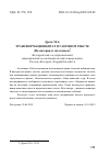 Научная статья на тему 'Трансформация цитат в газетном тексте (на материале заголовков)'