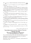 Научная статья на тему 'Трансформация «вечного образа» Гамлета в драмах абсурда Витольда Гомбровича «Венчание» и Славомира Мрожека «Танго»'