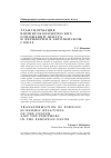 Научная статья на тему 'Трансформация внешнеэкономических отношений центра и периферии в европейском Союзе'