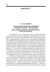 Научная статья на тему 'Трансформация внутренней архитектуры ЕС: проблемы фрагментации политического пространства'