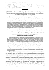 Научная статья на тему 'Трансформаційні процеси в економіці України та їх інвестиційний складник'