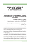 Научная статья на тему 'ТРАНСФОРМИРУЮЩАЯ АГЕНТНОСТЬ УЧАЩЕЙСЯ МОЛОДЕЖИ КАК РЕСУРС ФОРМИРОВАНИЯ ГРАЖДАНСТВЕННОСТИ В СФЕРЕ ОБРАЗОВАНИЯ'