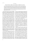 Научная статья на тему 'Трансгрессия, граница и метафизика в учении Г. В. Ф. Гегеля'
