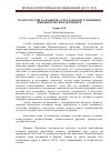 Научная статья на тему 'Трансгрессия калмыков Астраханской губернии в Нижневолжском фронтире'