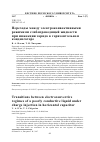 Научная статья на тему 'TRANSITIONS BETWEEN ELECTROCONVECTIVE REGIMES OF A POORLY CONDUCTIVE LIQUID UNDER CHARGE INJECTION IN HORIZONTAL CAPACITOR'