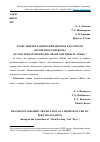 Научная статья на тему 'Транслингвографический перевод как способ экспертного перевода (на материале переводов «Шань хай цзин» и «Эръя»)'