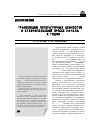 Научная статья на тему 'Трансляция литературных ценностей в ставропольской прессе начала 1990-х годов'