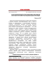 Научная статья на тему 'Транснационализация науки и механизмы образования патентных портфелей транснациональных корпораций'