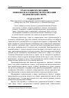 Научная статья на тему 'Транснационализация: понятие и особенности реализации в банковской сфере'