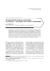 Научная статья на тему 'Транснациональная компания: трактовка с позиций ресурсной концепции'