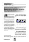 Научная статья на тему 'Транснациональная организованная преступность в России: понятие, структура, признаки'