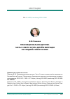 Научная статья на тему 'ТРАНСНАЦИОНАЛЬНОЕ ДЕТСТВО. ЧАСТЬ II: МЕСТО И РОЛЬ ДЕТЕЙ В МИГРАЦИИ ИЗ СРЕДНЕЙ АЗИИ В РОССИЮ'