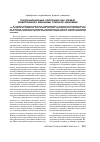 Научная статья на тему 'Транснациональные корпорации как элемент хозяйственного механизма открытой экономики'