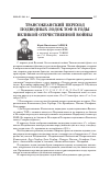 Научная статья на тему 'Трансокеанский переход подводных лодок ТОФ в годы Великой Отечественной войны'