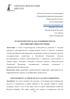 Научная статья на тему 'ТРАНСПАРЕНТНОСТЬ КАК ОСНОВНОЙ СПОСОБ ПРОТИВОДЕЙСТВИЯ КОРРУПЦИИ'