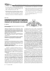 Научная статья на тему 'Транспарентность внеконституционных политических институтов: особенности правового регулирования и реализации'
