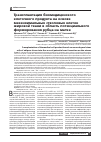 Научная статья на тему 'ТРАНСПЛАНТАЦИЯ БИОМЕДИЦИНСКОГО КЛЕТОЧНОГО ПРОДУКТА НА ОСНОВЕ МЕЗЕНХИМАЛЬНЫХ СТВОЛОВЫХ КЛЕТОК ЖИРОВОЙ ТКАНИ В ОБЛАСТЬ ПОТЕНЦИАЛЬНОГО ФОРМИРОВАНИЯ РУБЦА НА МАТКЕ'